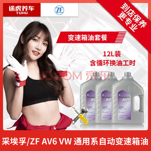 plus会员！ZF 采埃孚 6速波箱油 ATF全 自动变速箱油 AV6 12L保养套餐 848元包安装