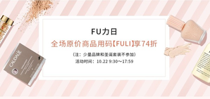 FEELUNIQUE中文官网现已开启“FU力日 美妆个护专场”促销活动