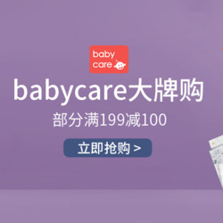 某宁 babycare母婴用品 优惠专场 