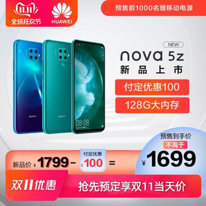 双11预售： HUAWEI 华为 nova 5z 智能手机 6GB+128GB 幻夜黑 1699元包邮（需100元定金）
