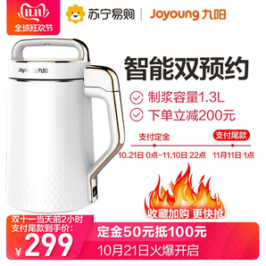 双11预售： Joyoung 九阳 DJ13E-Q5 全自动 奶茶 豆浆机 299元包邮（定金50元，11日前2小时付尾款）