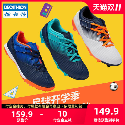 双11预售decathlon迪卡侬2666216青少年碎钉足球鞋1499元