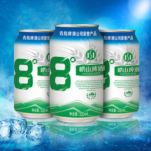 青岛崂山 8度经典啤酒 330*24罐*2箱