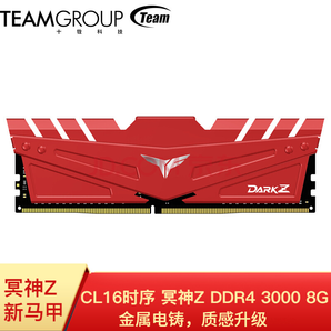 十铨(Team)冥神Z DDR4 2400 2666 3000 8G 16G 台式机内存条 新款冥神DDR4 3000 8G红色