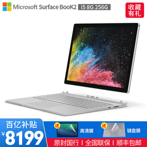 Microsoft 微软 Surface Book 2 13.5英寸笔记本电脑（i5、8GB、256GB）