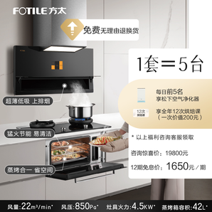 FOTILE 方太 X1+X2.i 方太集成烹饪中心 19800元包邮
