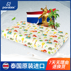 PARATEX 泰国进口儿童乳胶枕 2~6岁 