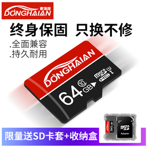东海岸 标准版 TF存储卡 64GB 带收纳盒+卡套 24.9元包邮（需用券）