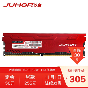 18日0点： JUHOR 玖合 星辰 DDR4 3200 台式机内存条 16GB