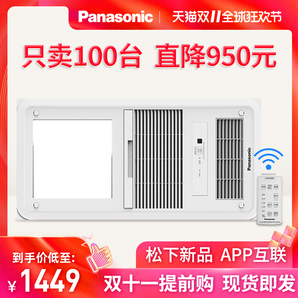 Panasonic 松下 FV-RB20VL1 超薄浴霸风暖款 1449元包邮（需用券）