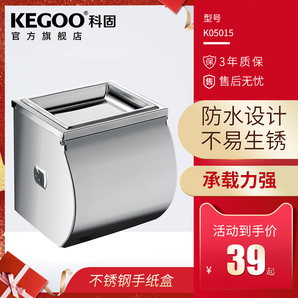 KEGOO 科固 K05016 卫生间不锈钢手纸盒 29元包邮（需用券）