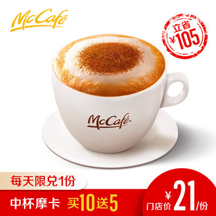 mcdonalds麦当劳麦咖啡中杯摩卡15次券210元