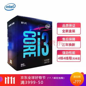 Intel 英特尔 i3-9100F 盒装CPU处理器 579元包邮