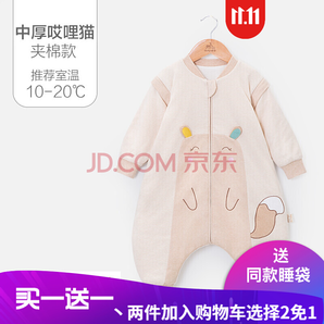 某东PLUS会员： OUYUN 欧孕 婴儿彩棉睡袋 *2件 115.1元包邮（合57.55元/件）