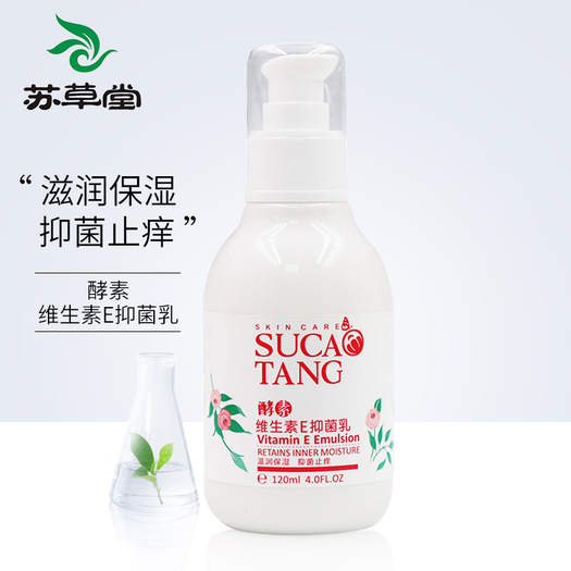 苏草堂维生素e补水身体乳100ml