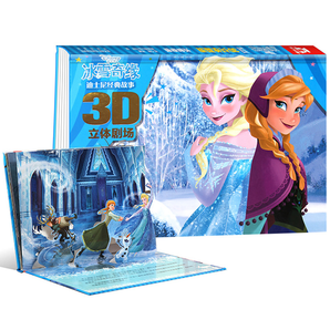 《冰雪奇缘·迪士尼经典故事3D立体剧场》券后15.9元包邮
