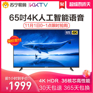 1日0点、双11预告： KKTV U65V5T 65英寸 4K液晶电视 1999元包邮（前200件）