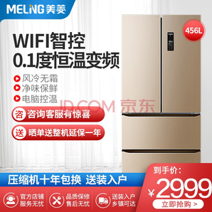 Meiling 美菱 BCD-456WPUCX 多门冰箱 456升
