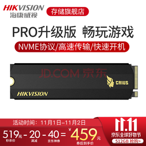 双11预告： HIKVISION 海康威视 C2000 PRO 固态硬盘 512GB 459元包邮（用券）