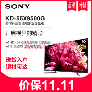 SONY 索尼 KD-55X9500G 55英寸 4K 液晶电视 