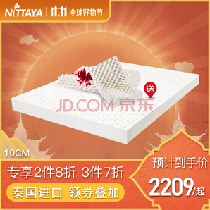 历史低价： Nittaya 妮泰雅 7区双硬度乳胶床垫 10*180*200cm +凑单品 1894.75元包邮（需用券）