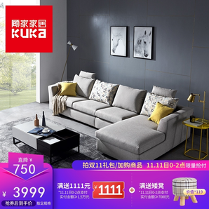 KUKa 顾家家居 2053 现代简约可拆洗布艺沙发 3749元包邮