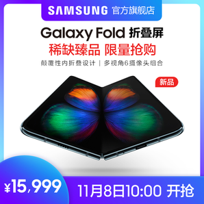 8日10点、新品发售： SAMSUNG 三星 Galaxy Fold 折叠屏 智能手机 12GB+512GB 15999元包邮