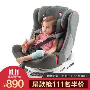 双11预售： Ganen 感恩 盖亚 儿童安全座椅 0-12岁 840元包邮（需付定金，限前500名付定金）