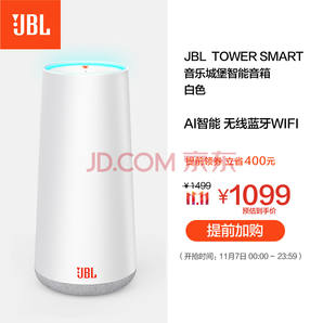 7日0点、历史低价： JBL TOWER SMART音乐城堡智能无线蓝牙音箱 1099元包邮