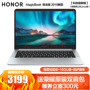 Honor 荣耀 MagicBook 2019 14英寸笔记本电脑（R5 3500U、8GB、256GB、指纹识别、Linux） 2899元包邮