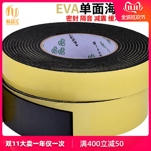 永誉 EVA单面黑色泡沫胶带 15mm*5米 2卷 2.2元包邮（需用券）