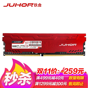 JUHQR 玖合 星辰 DDR4 2666 16G 台式机内存 散热马甲条 249元包邮（需用券）