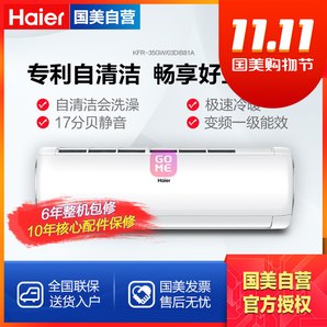 海尔(Haier) 1.5匹 变频 冷暖 一级能效 自清洁 空调挂机 