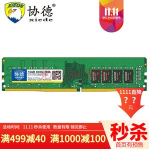 xiede 协德 DDR4 2666 台式机内存条 16GB