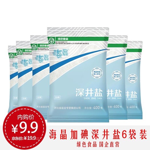 海晶加碘深井盐400gx6袋加碘食用盐中盐河北