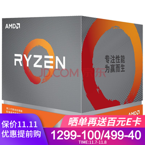 历史低价： AMD 锐龙 Ryzen 7 2700 CPU处理器  