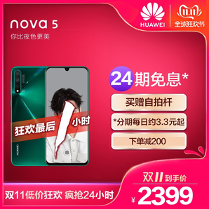 Huawei/华为 nova 5超级夜景4800万AI四摄超级快充智能手机nova5