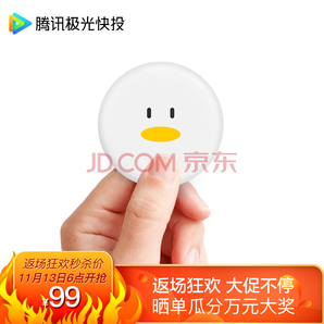 Tencent 腾讯 极光快投2 无线投屏器 