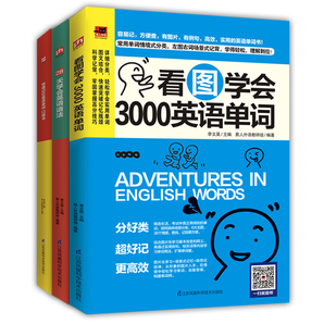 《看图学会3000英语单词+28天学会语法+快速记忆英语单词》3册 9.8元包邮（需用券）