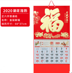  曹晖 2021年福字挂历 54*34cm 1.5元包邮（需用券）