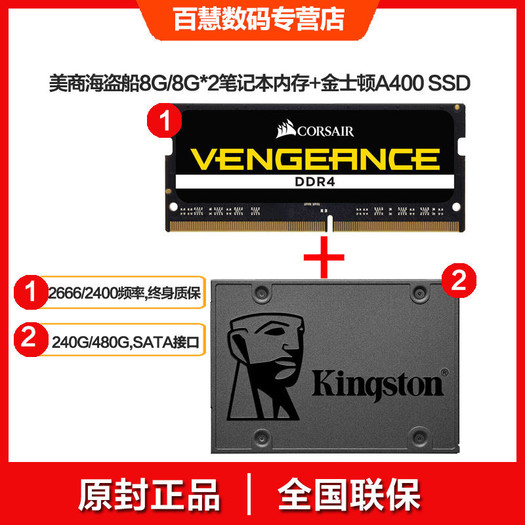 corsair美商海盗船复仇者ddr424008gb笔记本内存kingston金士顿a400