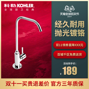 KOHLER 科勒 K-45406T-B4-CP 可芙单冷厨盆净水器龙头