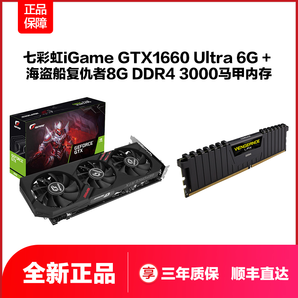 COLORFUL 七彩虹 iGame GeForce GTX 1660 Ultra 6G 显卡