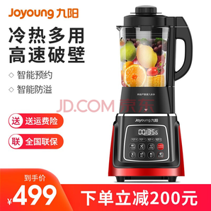 Joyoung 九阳 JYL-Y92 料理机 499元包邮