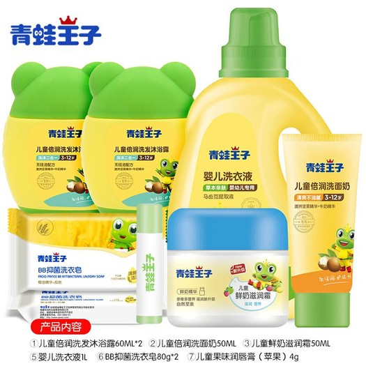 青蛙王子儿童洗护八件套