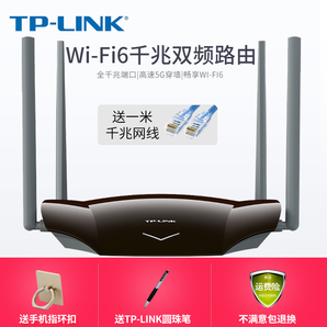 TP-LINK 普联 TL-XDR3020 AX3000双频千兆 无线路由器