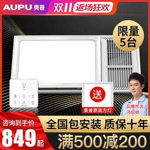 AUPU 奥普 A6集成吊顶风暖浴霸 899元包邮（需用券）