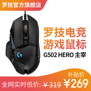 Logitech 罗技 G502 HERO 主宰 2018款 有线鼠标