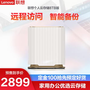 Lenovo 联想 个人云存储 T1 双盘位NAS网络存储服务器（8T版）