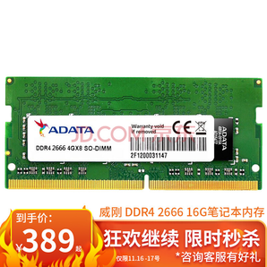 ADATA 威刚 万紫千红系列 DDR4 2666 笔记本内存 16GB 389元包邮（需用券）